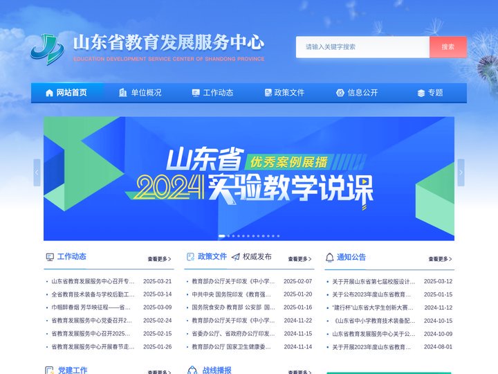 山东省教育发展服务中心