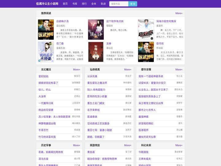 低调冷公主小说网-无弹窗广告的免费小说阅读网站