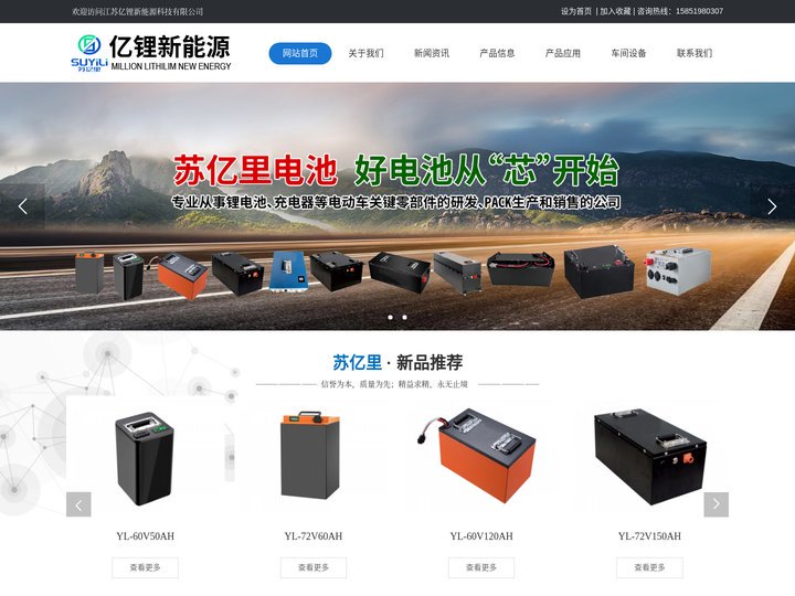 江苏亿锂新能源科技有限公司