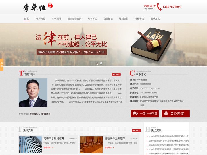 南宁诈骗犯罪辩护律师_南宁诈骗辩护律师_南宁诈骗犯罪律师_李卓恒
