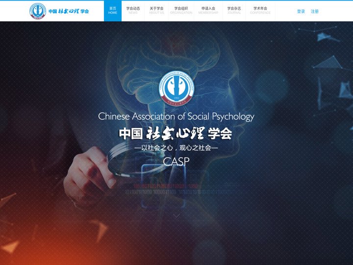 中国社会心理学会-首页
