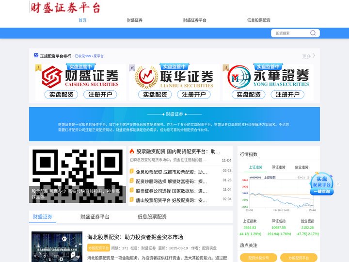 财盛证券_财盛证券平台_低息股票配资