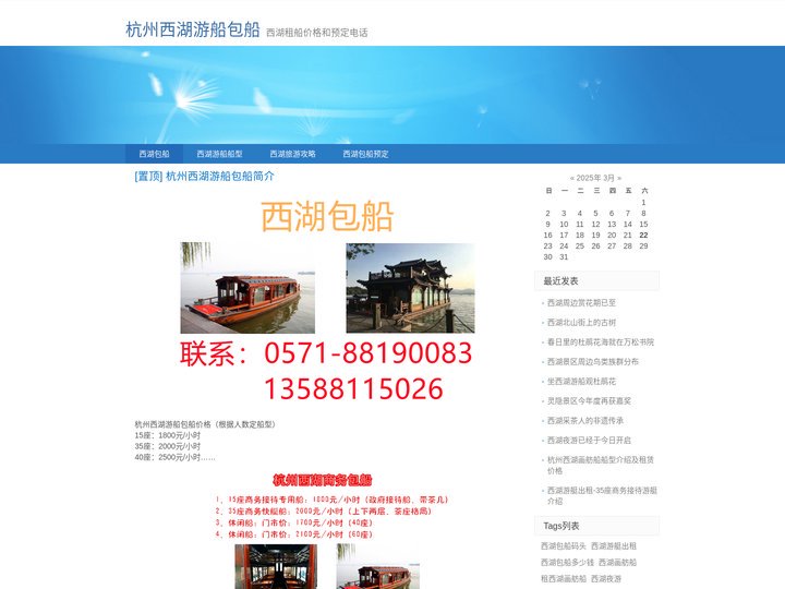 杭州西湖游船包船-西湖租船价格和预定电话