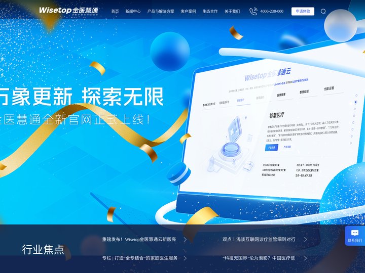金医慧通