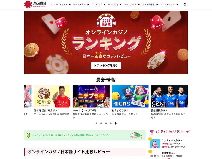 オンラインカジノ日本語サイト比較ーニチカジ