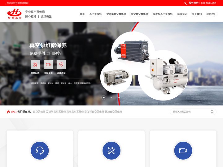 爱德华真空泵维修保养、莱宝真空泵维修