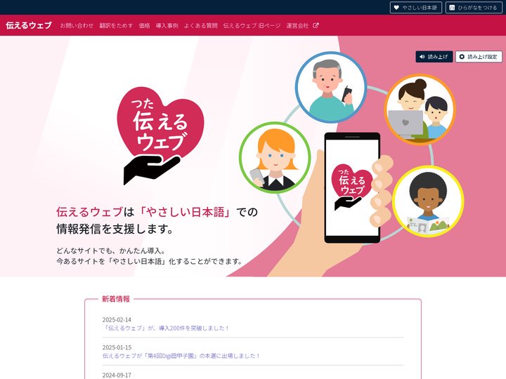 伝えるウェブ | やさしい日本語で情報発信