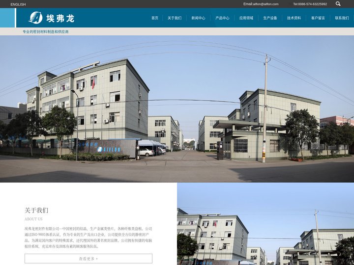 垫片_盘根_板材_垫片及盘根原材料_保温隔热材料_垫片及盘根生产设备 - 慈溪埃弗龙密封件有限公司