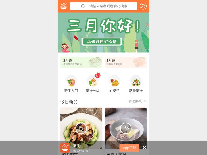 掌厨-用心做顿好饭
