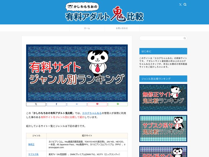 かしわもちおの有料アダルト鬼比較｜エログちゃんねるスタッフが有料アダルトサイトを鬼比較します