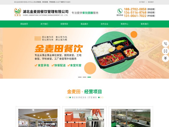 湖北金麦田餐饮管理有限公司