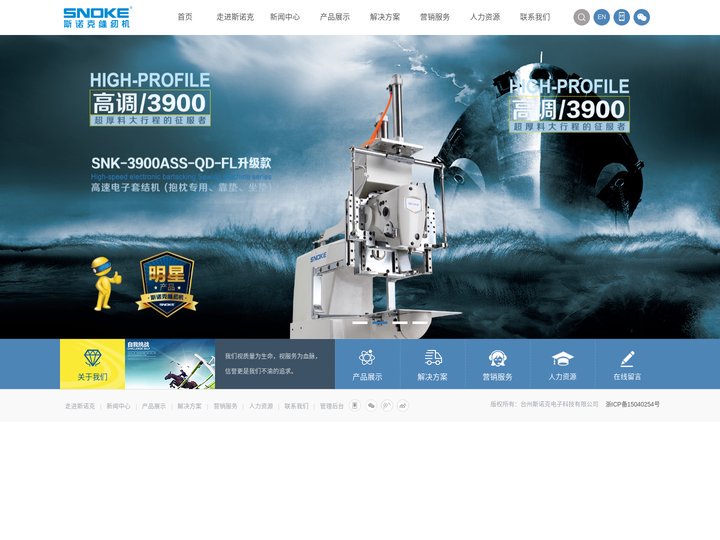 台州斯诺克电子科技有限公司-台州斯诺克电子科技有限公司