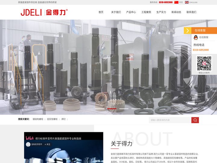 栓钉_剪力钉_焊钉厂家_圆柱头焊钉_扭剪型螺栓_河北扭剪螺栓_钢结构螺栓_钢结构扭剪螺栓