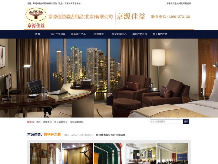 京源佳益酒店用品(北京)有限公司