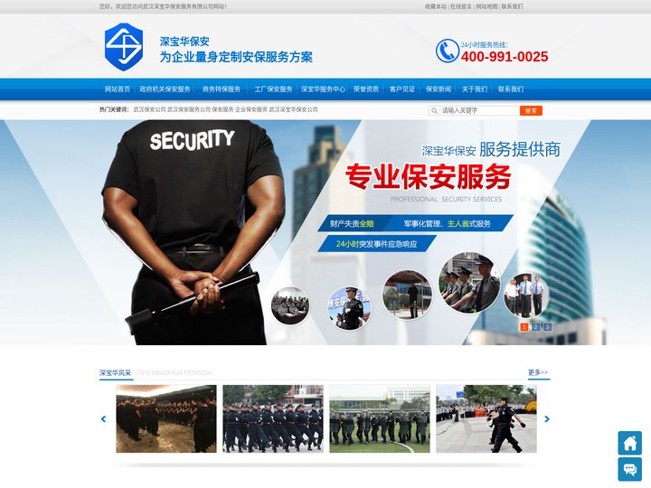 武汉保安公司,武汉保安服务公司_武汉深宝华保安服务有限公司