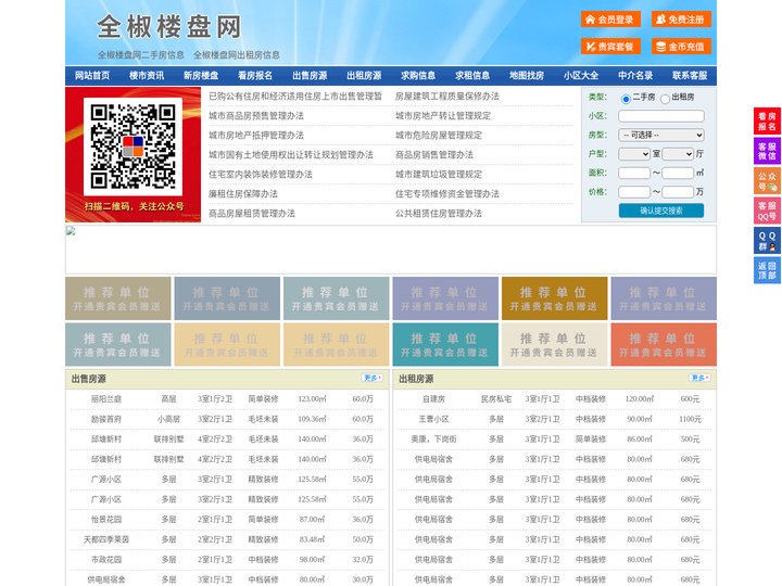全椒楼盘网-全椒房产网-全椒二手房