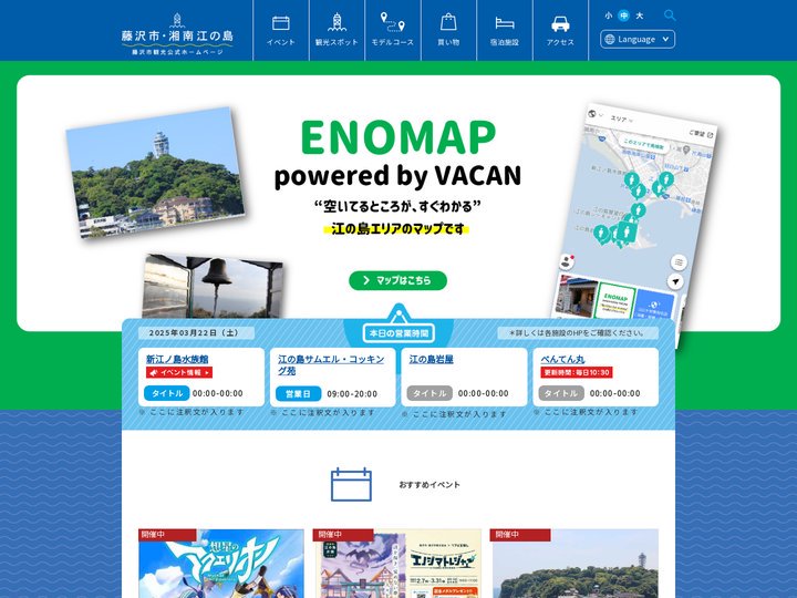 藤沢市観光公式ホームページ