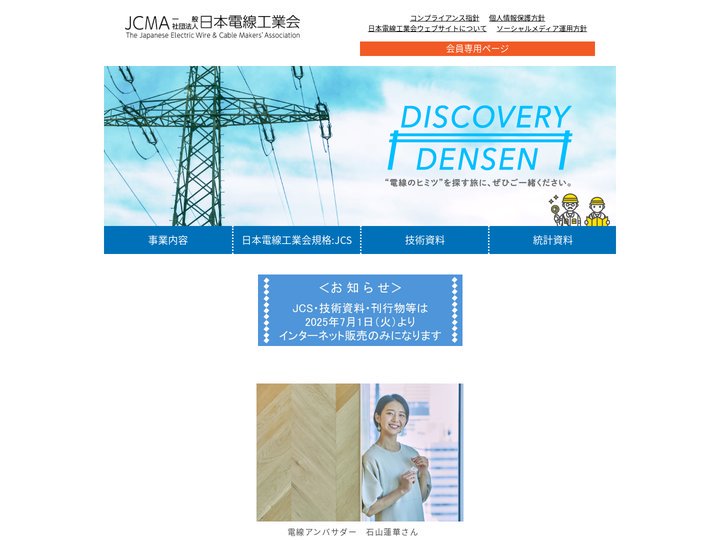 一般社団法人日本電線工業会　11.18は電線の日