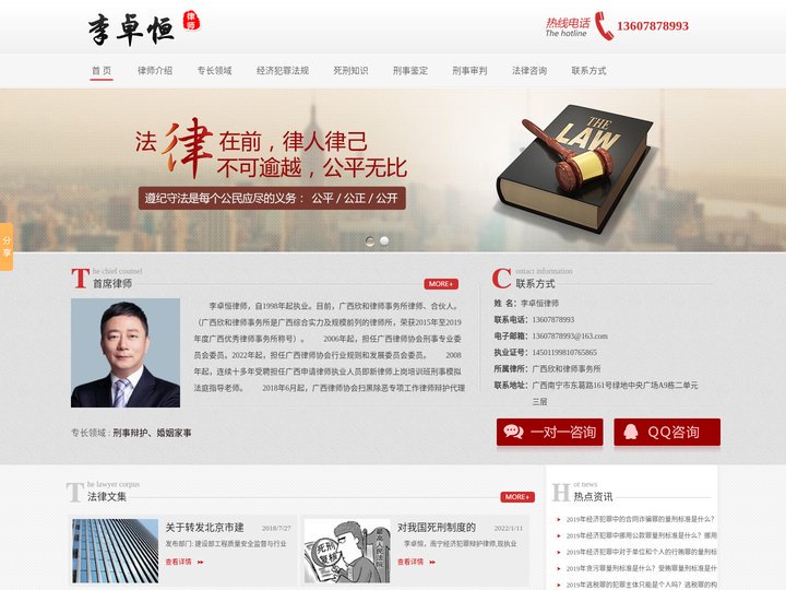 南宁经济犯罪辩护律师_南宁经济犯罪律师_南宁知名经济犯罪律师_李卓恒