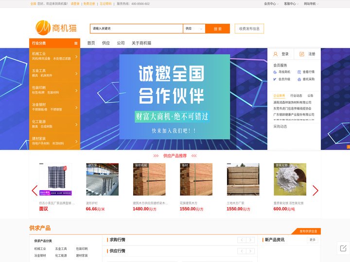 行业信息分析_商机猫