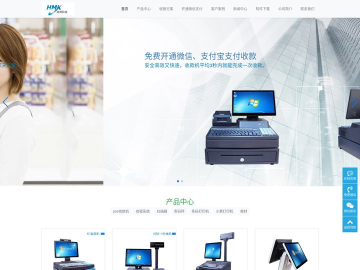 北京浩明科技公司官网| 收银机,收款机, 进销存软件,微信支付宝开通