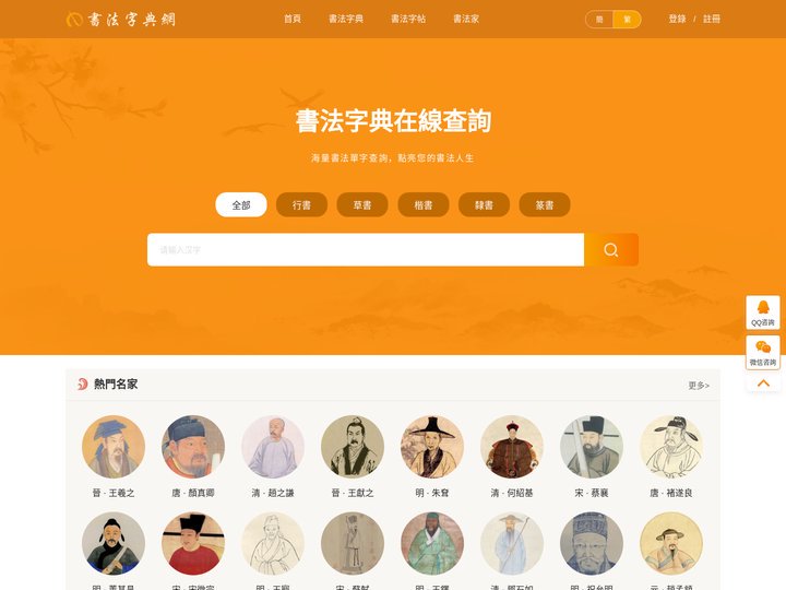 书法字典网-书法字典在线查询