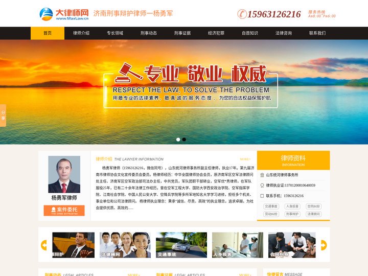 济南刑事辩护律师_济南刑事大律师_济南资深刑事辩护律师_杨勇军律师