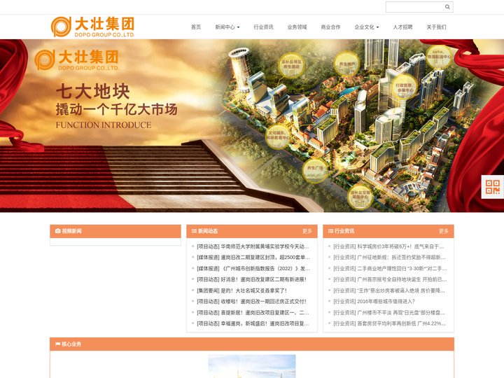 广东大壮集团有限公司