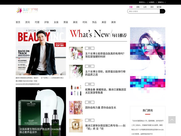 中国美妆门户网-中国美妆美容时尚信息平台!