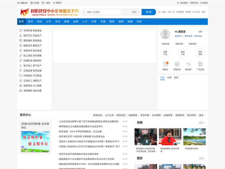 固始建投中小企业服务平台