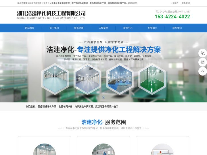 湖北浩建净化科技工程有限公司