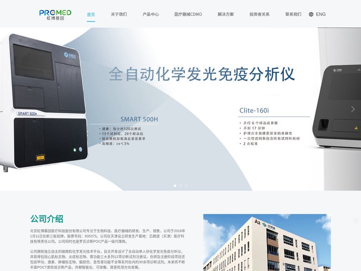 虹博基因 - 北京虹博基因医疗科技股份有限公司 - 首页
