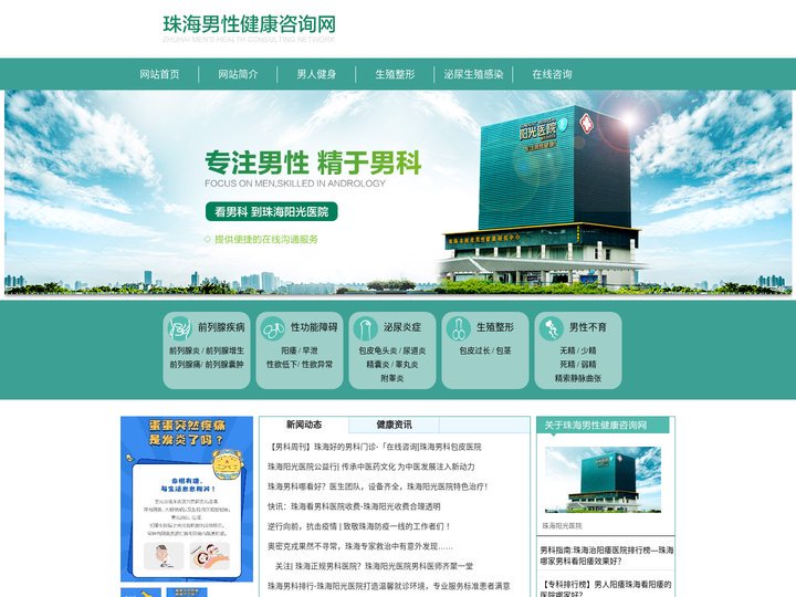 珠海男科医院哪家好【官网】_珠海看男科医院哪里好_珠海治疗阳痿早泄_珠海阳光医院