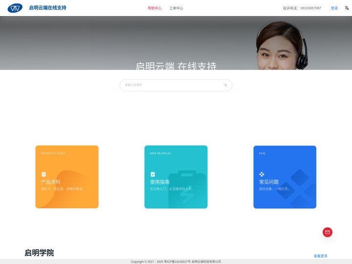 帮助中心 - 启明云端在线支持