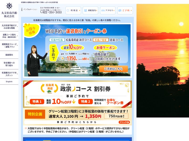 【公式】松島観光の遊覧船は特典いっぱいの丸文松島汽船