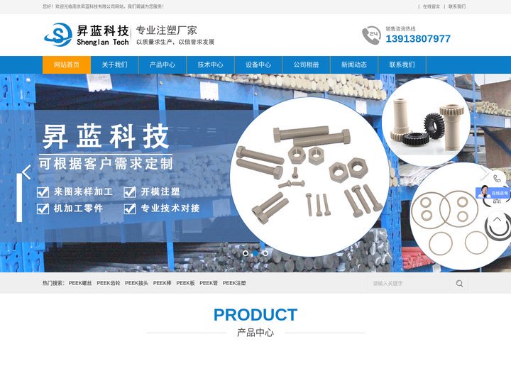 PEEK|聚醚醚酮|生产厂家|零件|制品|螺丝|齿轮|阀座|垫片|密封圈|接头|轴套|PEEK材料|注塑|加工|工装|P
