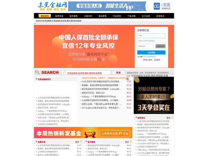 东莞金融网 东莞金融网,投资网,理财,理财网,股票网