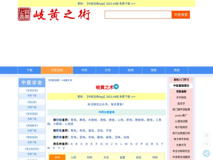【岐黄之术】中医书籍大全（中医古籍网）