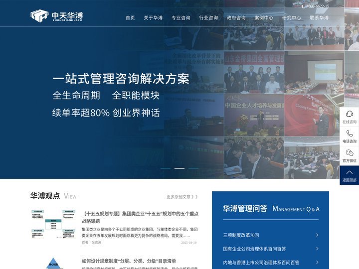中天华溥-官网,企业管理咨询,管理咨询公司