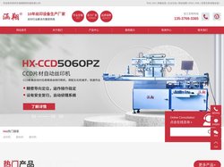 丝印机_鼓包机_裁切机-深圳市涵翔精密机械有限公司