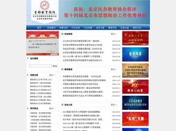 北京民办教育协会
