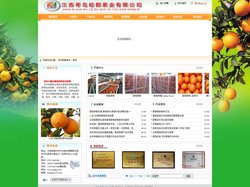 江西赣州寻乌桔都果业 赣南脐橙 寻乌脐橙 寻乌蜜桔 信丰 安远脐橙 清洗 冷藏 加工 打蜡 出口 >> 首页