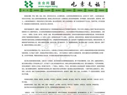 素食防疫　VEGAN.WANG　素食网　素食王　素食主义者　素食生活网　素食馆　素食公司　吃素是福　海南三亚素食餐厅餐饮