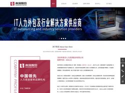 深圳市南深人力资源股份有限公司_综合性人力资源服务机构