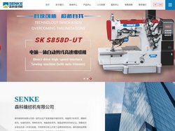 森科-台州森科缝纫机有限公司