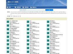 重庆人才人事招聘网_重庆人才招聘网_重庆人事招聘网