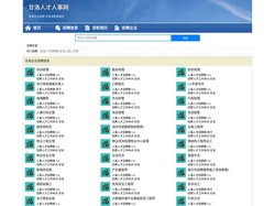 甘洛人才人事招聘网_甘洛人才招聘网_甘洛人事招聘网