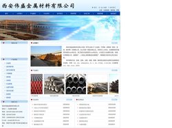 西安镀锌管|陕西钢管|西安焊管-西安伟盛金属材料有限公司
