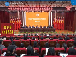 娄底潇湘职业学院