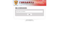 产品防伪追溯平台